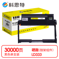 科思特/KST LD333鼓架 硒鼓 标准版 20000页 1支 1107033086