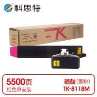 科思特/KST K TK-8118M 红色 粉盒 专业版 5500页 1支 1107030871