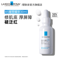 理肤泉 B5多效修复精华液(B5绷带精华)30ml