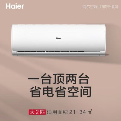 海尔(Haier)KFR-50GW/19HDA82U1 2P挂机