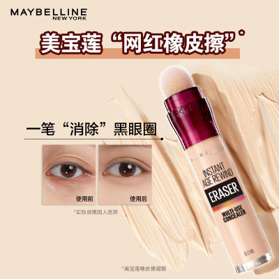 美宝莲(Maybelline) 橡皮擦遮瑕笔122# 6ml