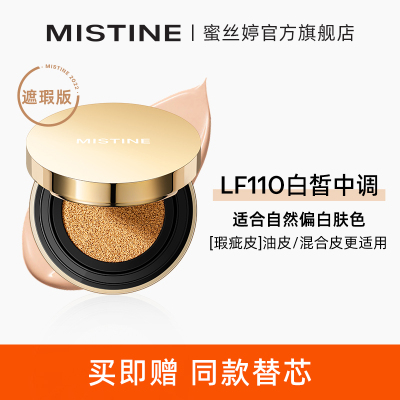 蜜丝婷(Mistine) 柔焦雾颜气垫霜LF100透亮瓷白12g正装加一个替换装