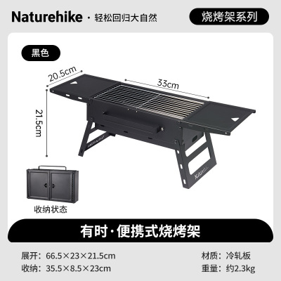 NatureHike 挪客烧烤架有时便携式CNK230CF011