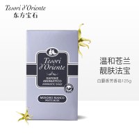 东方宝石(Tesori D Oriente) 芳香皂(白麝香香)125g