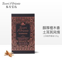 东方宝石(Tesori D Oriente) 土耳其风情芳香皂125g