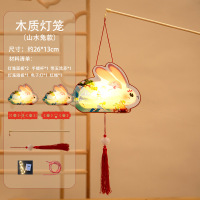 小窝厘 中秋节木质灯笼diy手工制作材料包[木质diy]山水卧兔(起订量:10个)