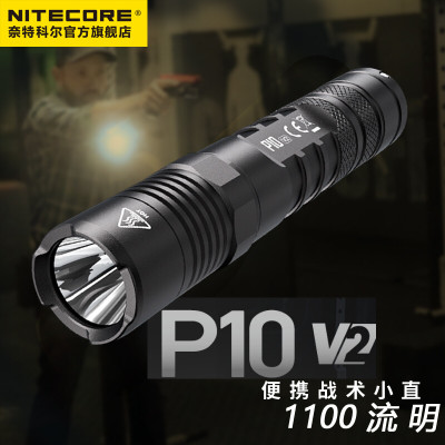 奈特科尔 p10 v2小型强光1100流明战术小直手电筒 P10 V2精装版