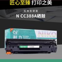 耐力(NIKO) CC388A硒鼓 1.5K 适用惠普P1007/P1008/P1106/P1108/M1136