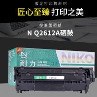 耐力(NIKO) Q2612A/FX-9/CRG303硒鼓 2K 适用惠普1010/1012 佳能LBP2900
