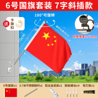 小窝厘 6号套装[斜插款]6号防缠绕红旗套装(180度可转★旗面不下垂)