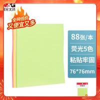 晨光(M&G)3X3荧光自粘便条纸88(时尚办公)YS-61(起订量:10包)