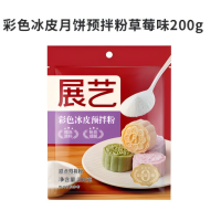 小窝厘 彩色冰皮月饼预拌粉草莓味200g