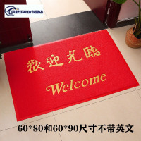 小窝厘 PVC丝圈欢迎光临地垫防滑地垫 门口迎宾入门除尘地垫 入户防滑脚垫 60*80cm特厚纯中文没有英文