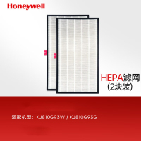 霍尼韦尔(Honeywell) KJ810G93HF空气净化器 过滤网滤芯适用KJ810G93W HEPA滤网(2片)