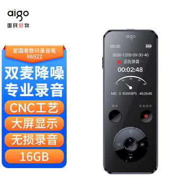 爱国者(AIGO) 大屏录音笔R6922-16G黑色