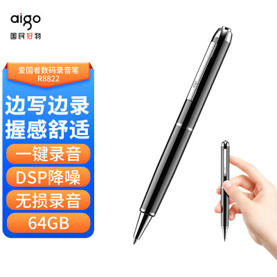 爱国者(AIGO) 商务笔形 录音笔R8822-64G