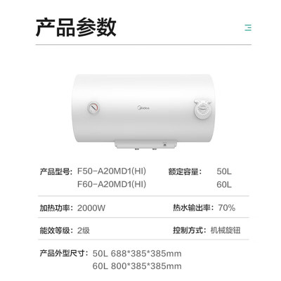 美的(Midea)50升2000W速热 升级防电墙蓝钻内胆耐用电热水器 F50-A20MD1(HI)
