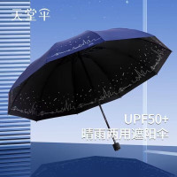 天堂 双人晴雨伞三折雨伞双人十骨全钢加大加固伞抗风晴雨31157E城市星空颜色随机发