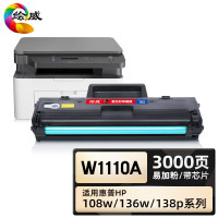 绘威臻享版 W1110XL硒鼓 黑色易加粉 适用惠普HP108a108w打印机MFP 136a 136w 136nw**