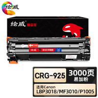 绘威 臻享版 CRG-925硒鼓 黑色易加粉 适用佳能Canon LBP6018L LBP6018W MF3010**