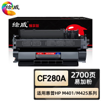 绘威臻享版 CF280A硒鼓 黑色易加粉 适用惠普/HP Pro 400 M401a M401d M401n**