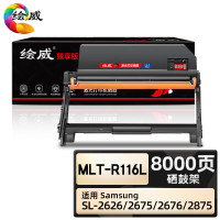 绘威臻享版 MLT-R116L硒鼓架黑色适用三星M2626M2676N M2876HN M2675F M2825DW**