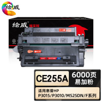 绘威臻享版 CE255A硒鼓 黑色易加粉 适用惠普/HP P3015 P3015D P3015N P3015X**