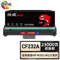 绘威臻享版 CF232A成像鼓黑色适用惠普/HP M203d M203dw M203dn M227d M227fdw**