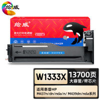 绘威 臻享版 W1333X粉盒 黑色带芯片 适用惠普/HP M437n M437dn M437nda M439n**