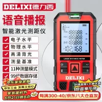德力西(DELIXI)激光测距仪语音播报高精度红外线户外量房电子尺 120米