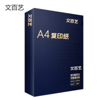 文百艺 WBY-Z005 70g A4 500张/包 8包/箱 复印纸 (计价单位:箱) 白色