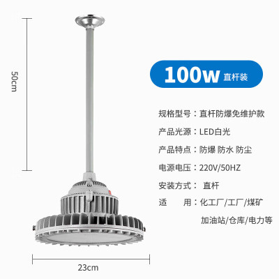 EUP防爆灯led防粉尘防水防腐吊杆装三防 100w 直杆装50cm-EX防爆证书