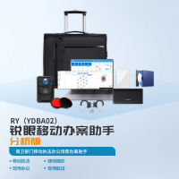 ET-ZCB RY(YDBA02)中锐科技智能审讯终端 分析版+锐眼移动办案助手系统V2.0