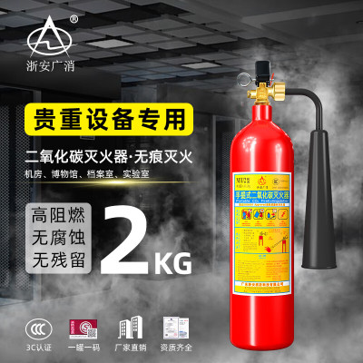 浙安广消2kg手提式二氧化碳灭火器 车载气体干冰CO2灭火器 MT/2