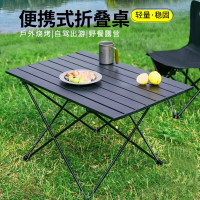 趣游帮 便携战术蛋卷桌 Y701