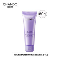 自然堂凝时鲜颜肌活氨基酸洁面霜80g ZHT-80NSJM1