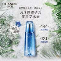 自然堂雪域修护保湿冰肌水160mL ZHT-160XYBJ1