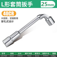 老A L形套筒扳手 LA317025(25mm)