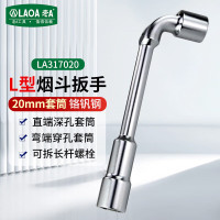 老A L形套筒扳手 LA317020(20mm)