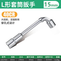 老A L形套筒扳手 LA317015(15mm)