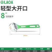 老A 轻型活动扳手 LA320108(8