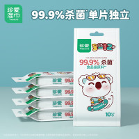 珍爱儿童用小包湿巾清洁杀菌独立包装湿纸巾10片*5包