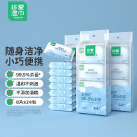 珍爱 超迷你便携随身装湿纸巾 8片*8包*3条