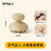 元气达人小章鱼按摩梳 YQ00252 (1个/盒)
