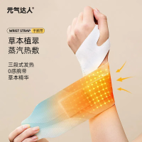 元气达人丹参蒸汽手腕带 YQ00273 (1片/袋,5袋/盒)