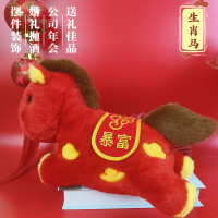 2026马年吉祥物公仔公司年会礼品 红色