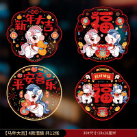 2026过年春节布置彩色窗户玻璃静电贴