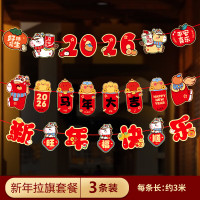 2026马年新春装饰拉花福字挂件3条装