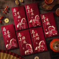 2026马年创意磨砂生肖过年红包混装18个-3包