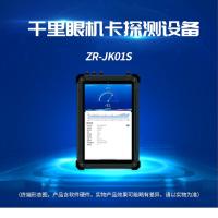ET-ZCB中锐科技千里眼机卡深度探测系统设备 ZR-JK01S+千里眼机卡探测系统V2.0